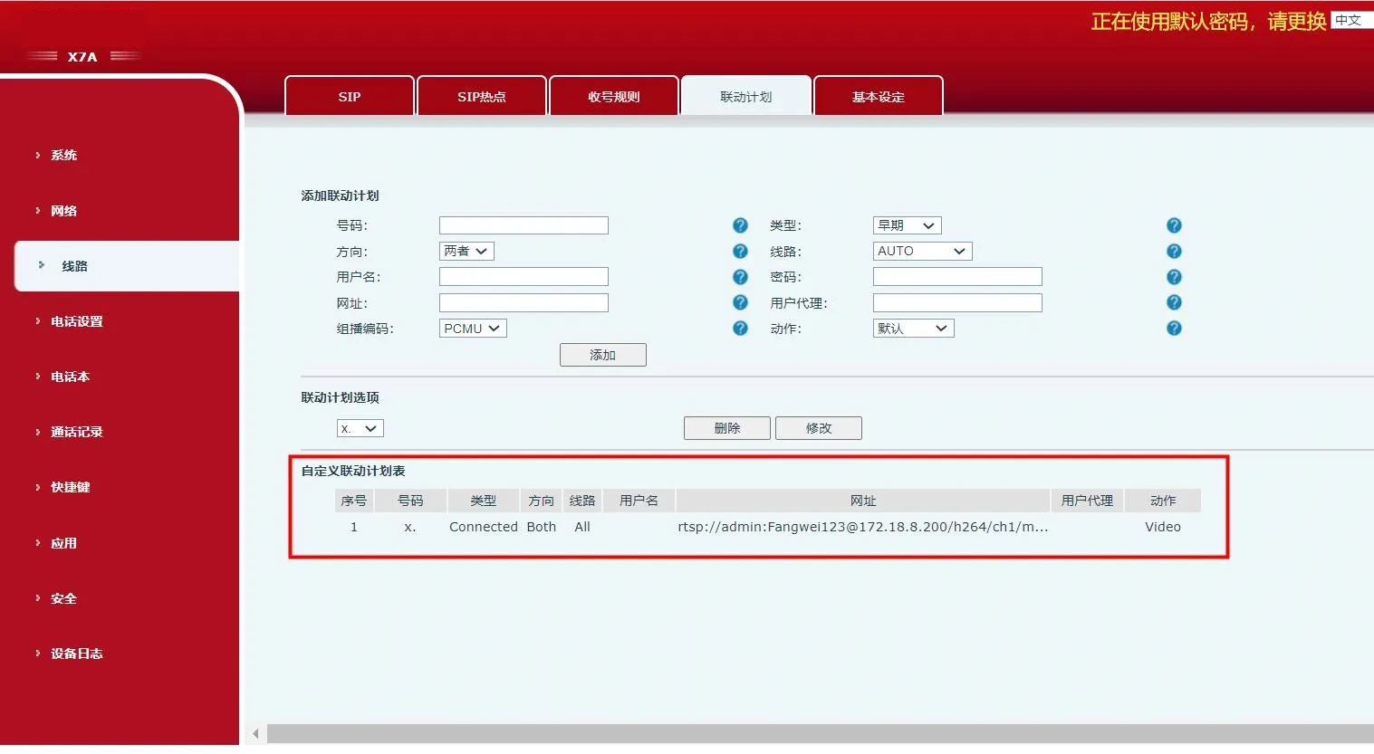 话机网页端自定义动作策略列表