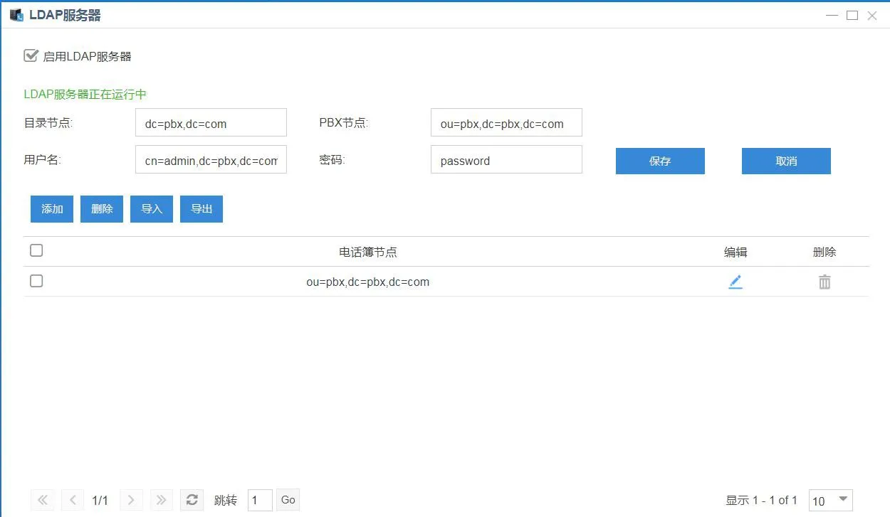 LDAP服务器登录页面