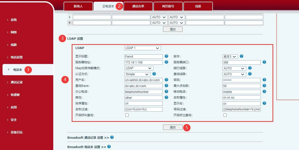 话机云端电话本LDAP设置