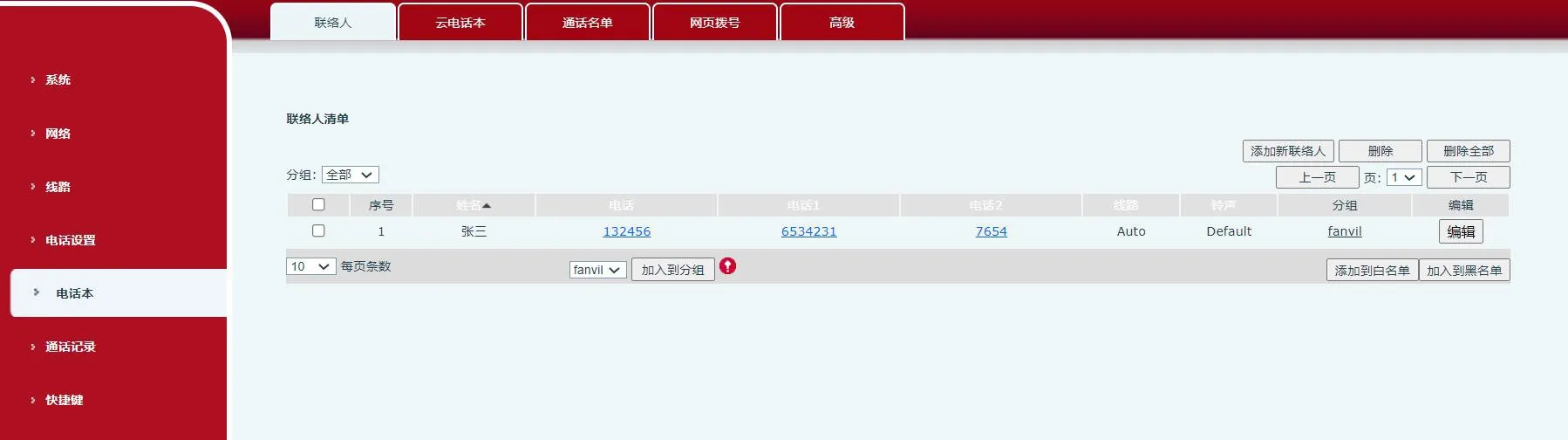 电话管理页面中的新联系人设置