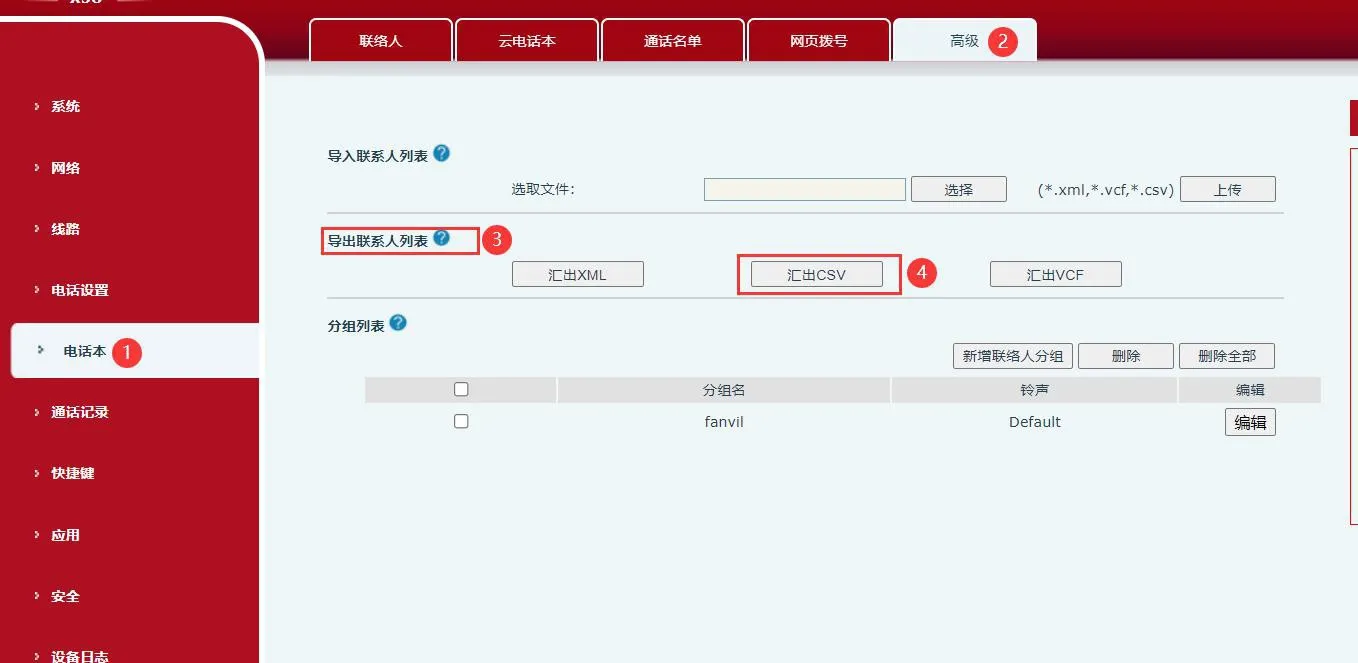 从电话网页界面导出联系人列表