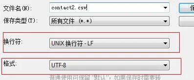 更改电话簿文件格式或编码
