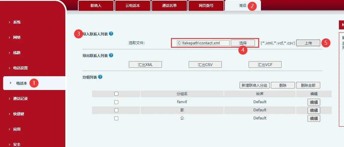 将联系人列表模板导入电话