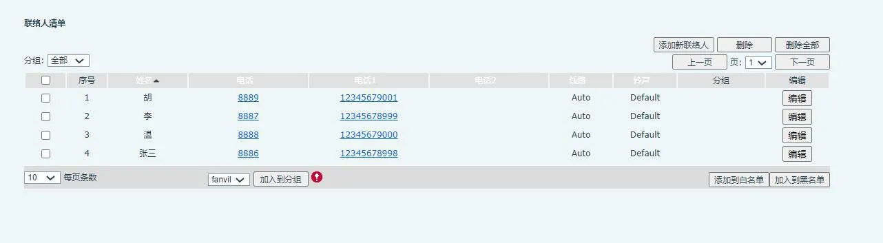 导入的联系人列表显示在电话网页界面中