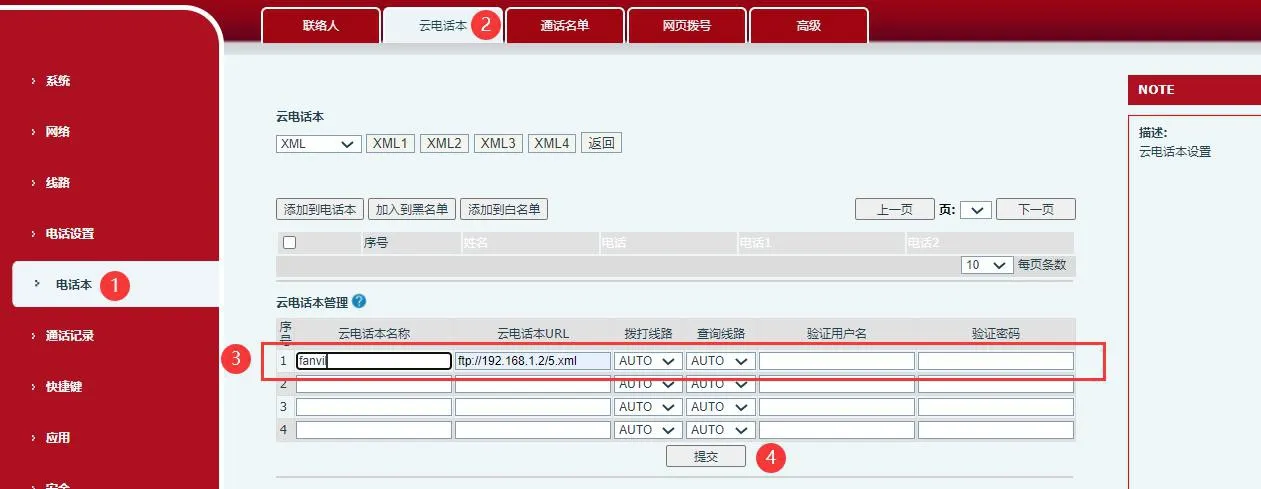 电话网页界面上的云端电话簿管理页面
