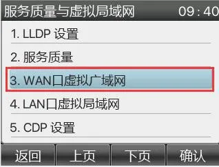 关闭电话机VLAN