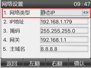 配置电话机静态IP