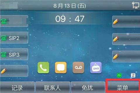 电话机菜单界面