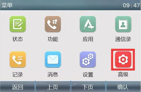 电话机设置菜单