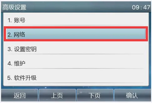 高级设置-网络菜单