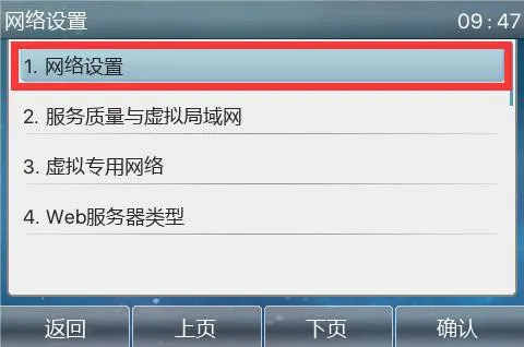 网络设置页面