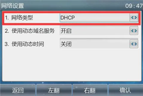 切换为静态网络