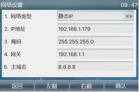 编辑静态IP地址