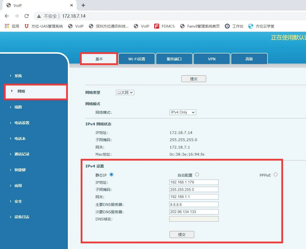 网页界面填写静态IP