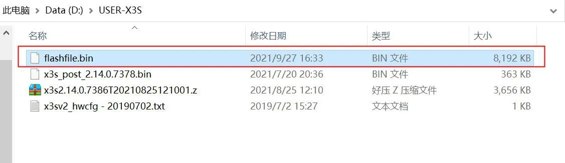 导出的闪存文件位置