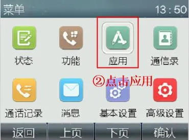 话机应用程序菜单