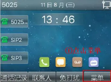 话机设置菜单