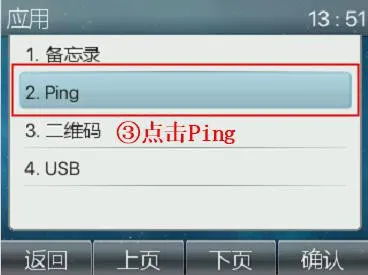 打开Ping功能
