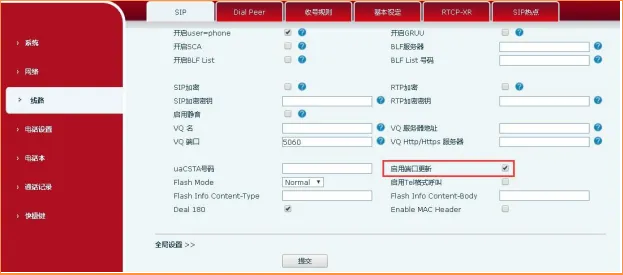 如何在电话上启用本地端口更新