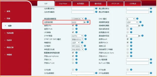 如何在电话上更改注册到期时间