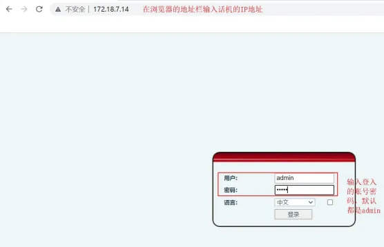 话机网页管理界面