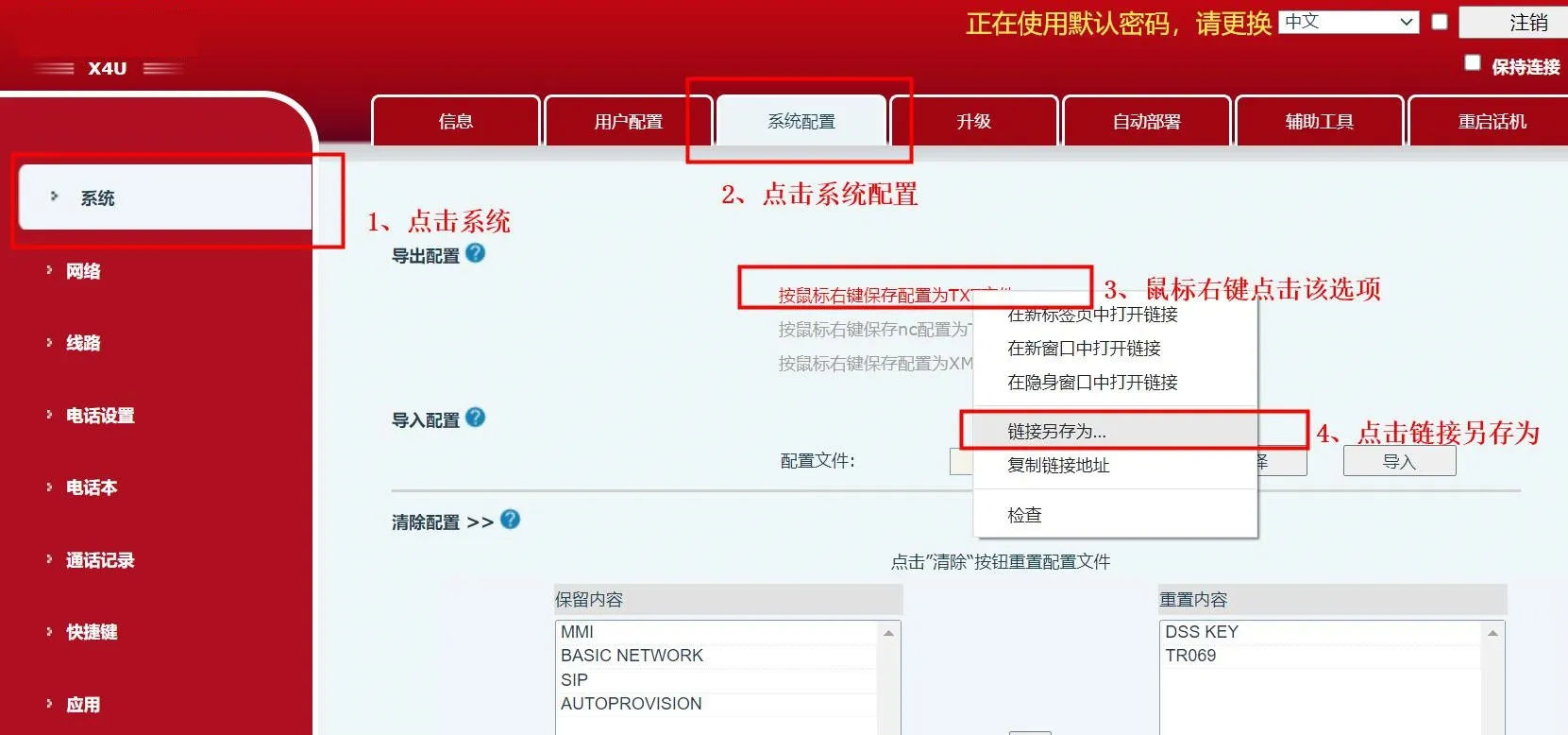 从电话网页界面导出配置文件