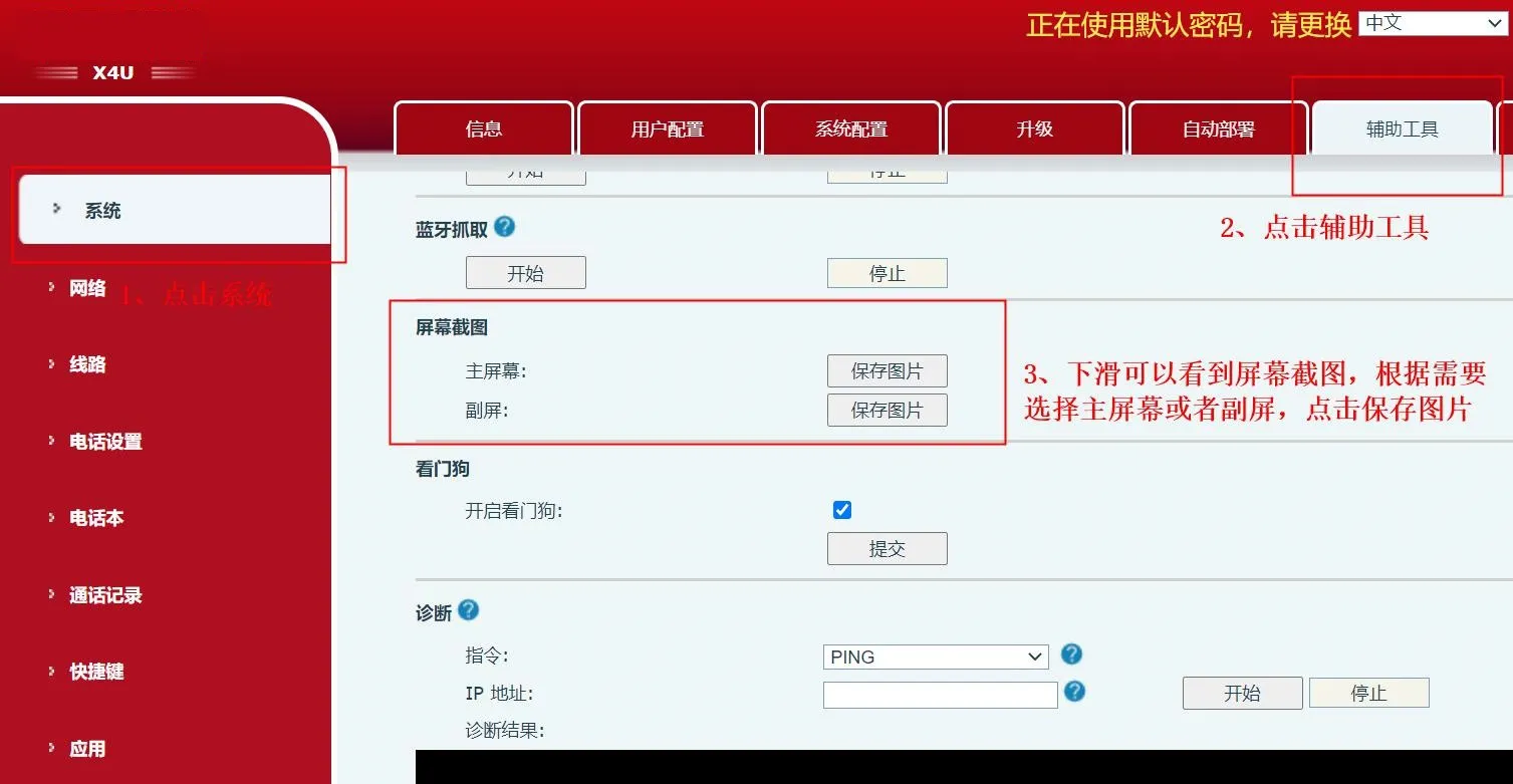 在网页端保存屏幕截图