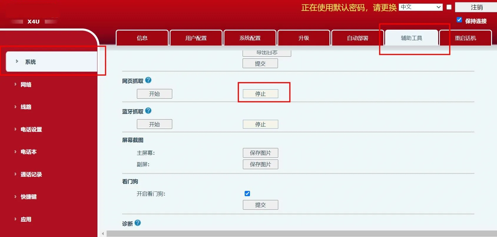 停止网络抓包