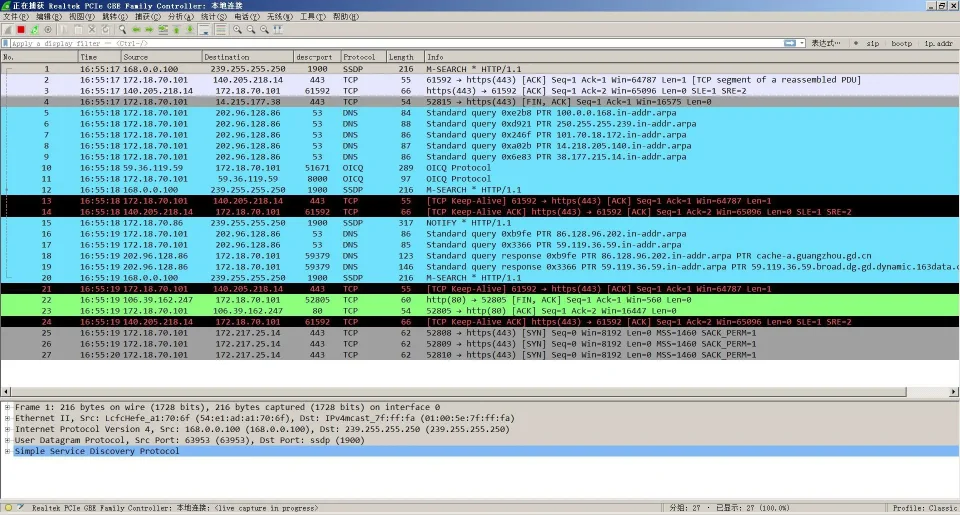 Wireshark实时抓取网络流量