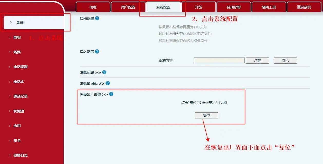 网页端出厂重置选项
