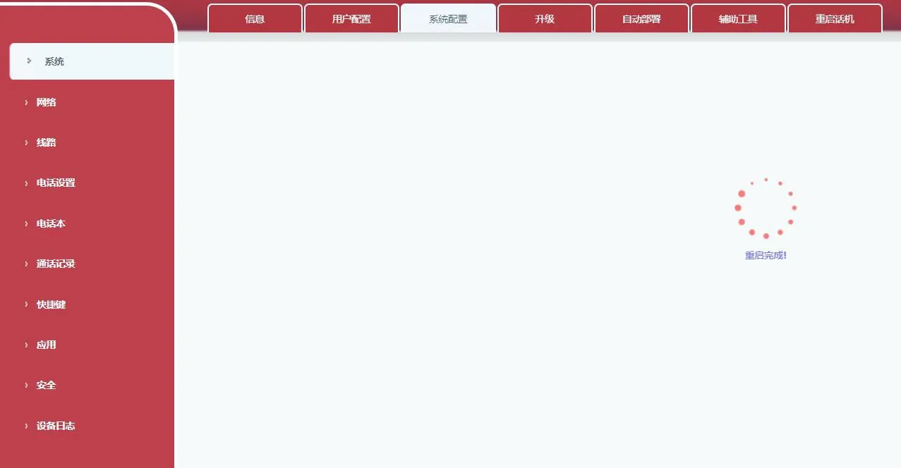 出厂重置完成