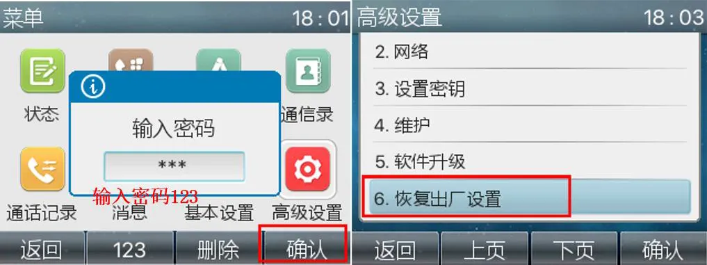 输入密码恢复出厂设置