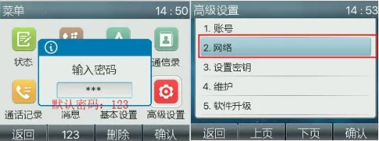 Network settings menu on the phone