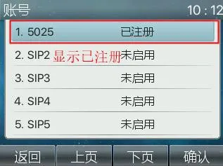 Checking the SIP registration status on the phone