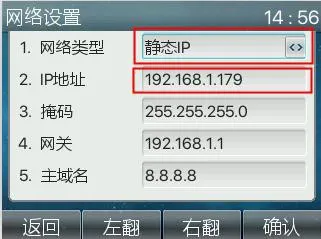 在电话上编辑静态 IP 地址