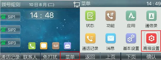 电话高级账户设置