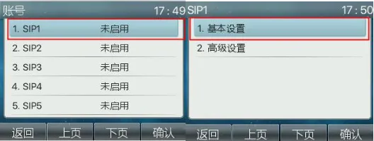 SIP 账户基本设置