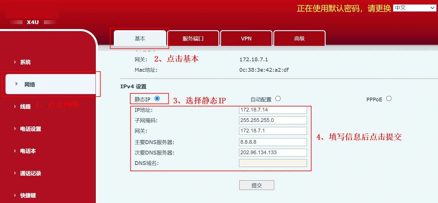 从网页界面更改电话 IP 地址