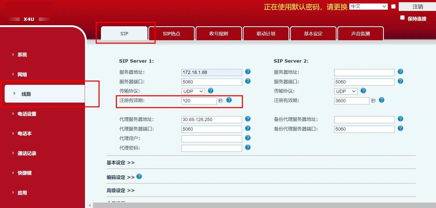 修改注册有效期