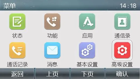 电话机菜单界面