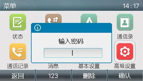 高级设置界面