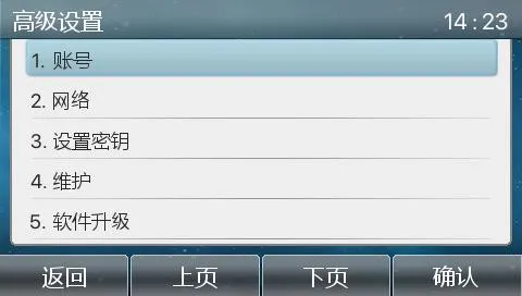 账号设置界面