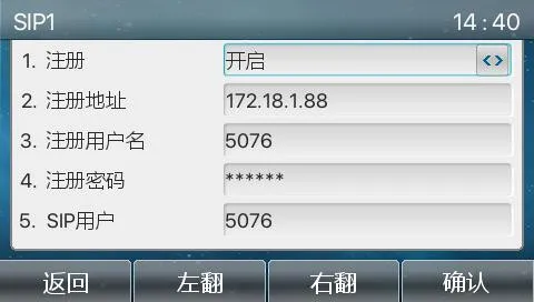 填写SIP注册信息
