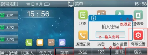 话机高级设置菜单