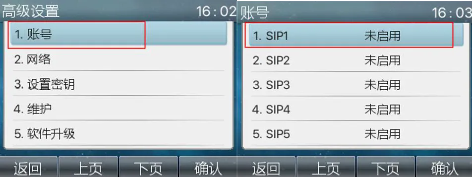 开启话机SIP1线路