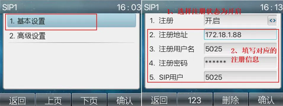 话机SIP1设置页面