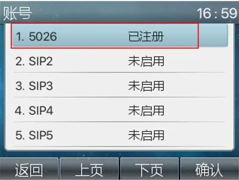 话机注册成功