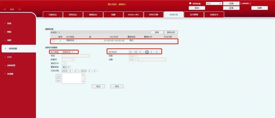 语音自测时间计划配置