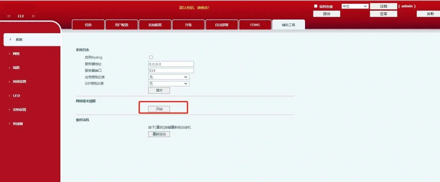 设备上的网络数据包捕获