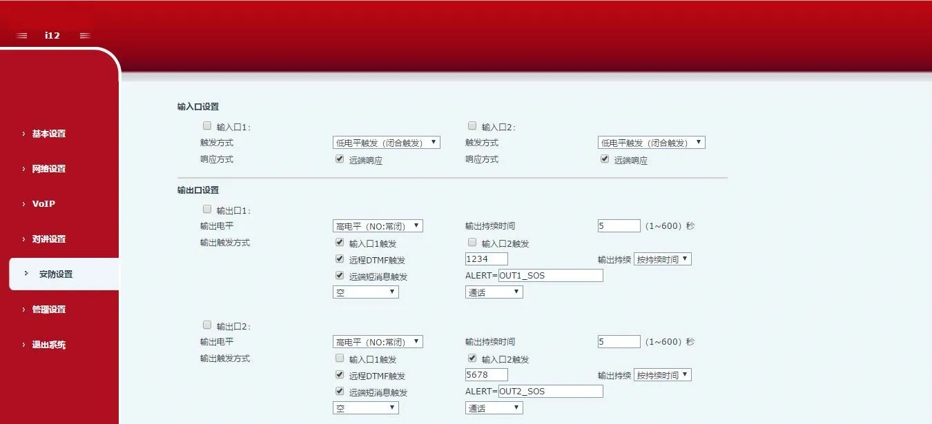i12 安全设置界面